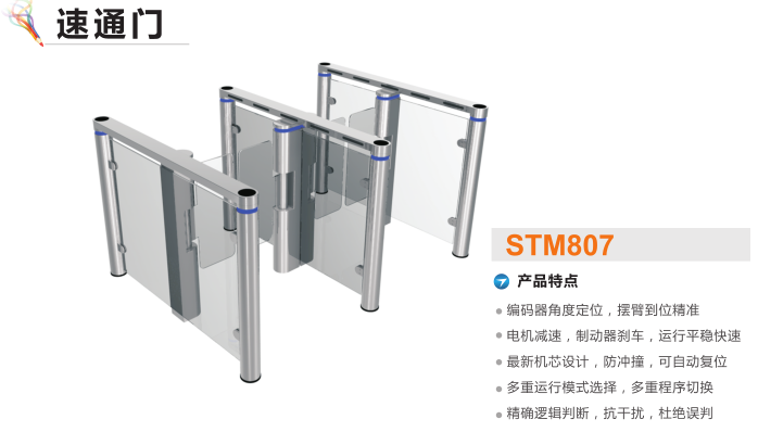 珠海香洲区速通门STM807